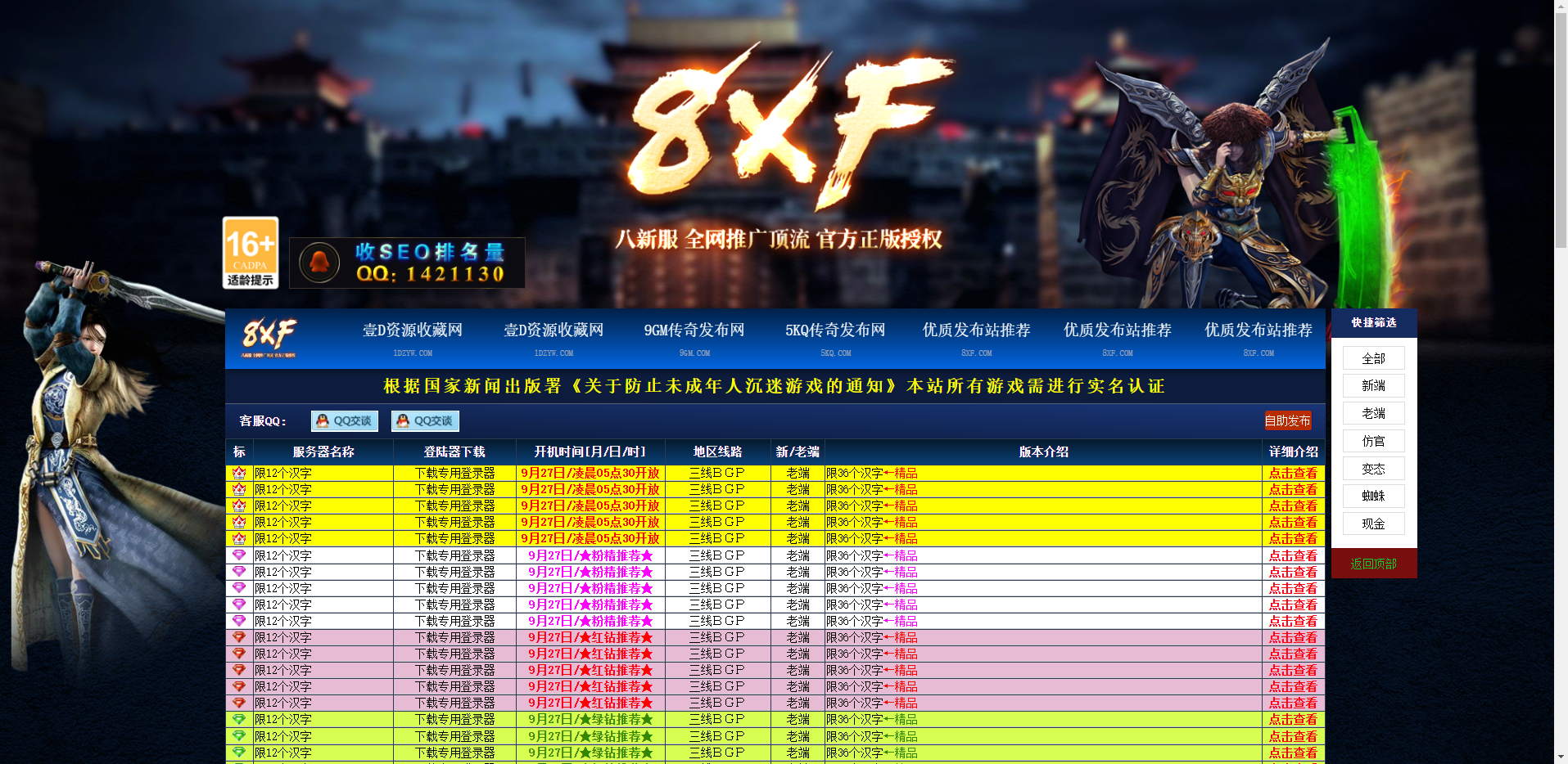 【02】仿某传奇发布站开源版 无限制二次开发扩展更多功能 无加密文件