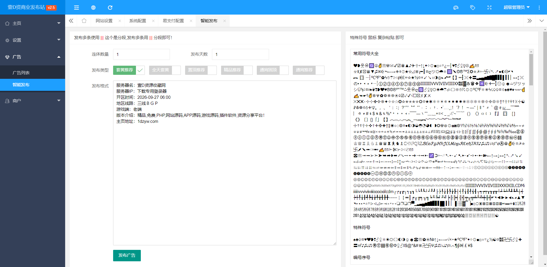 【03】多用途发布站开源版 无限制二次开发扩展更多功能 无加密文件(图2) 【03】多用途发布站开源版 无限制二次开发扩展更多功能 无加密文件(图2)
