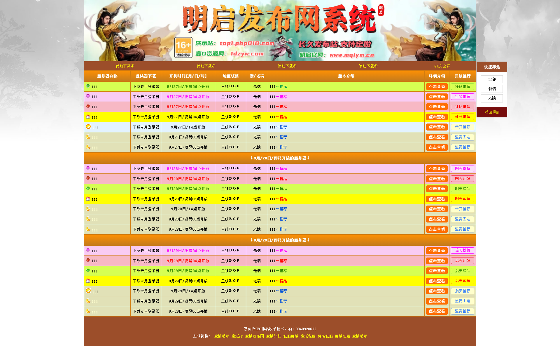 【05】天龙发布站开源版 无限制二次开发扩展更多功能 无加密文件(图3) 【05】天龙发布站开源版 无限制二次开发扩展更多功能 无加密文件(图3)