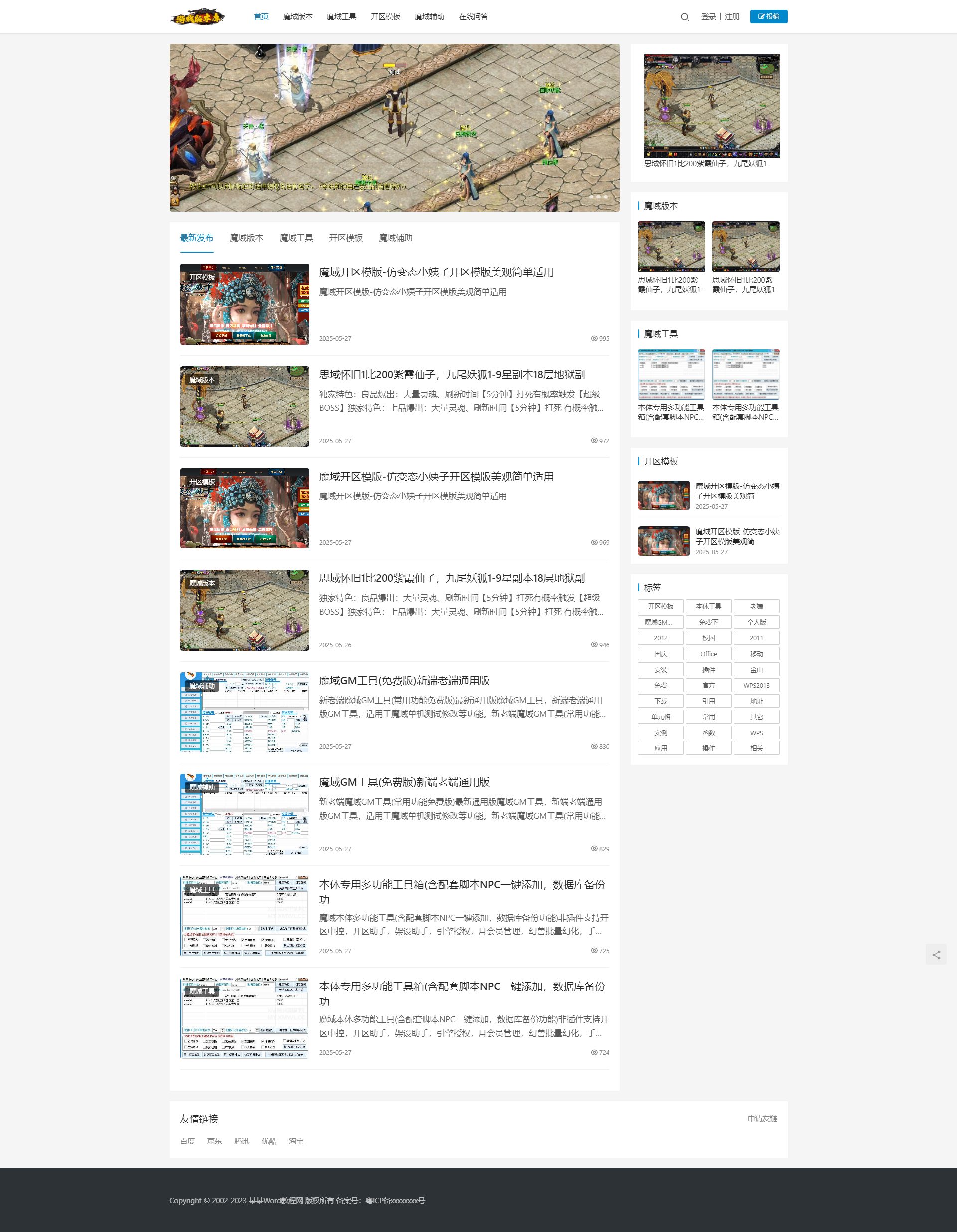一款多用途博客样式游戏版本库源码(图2) 一款多用途博客样式游戏版本库源码(图2)