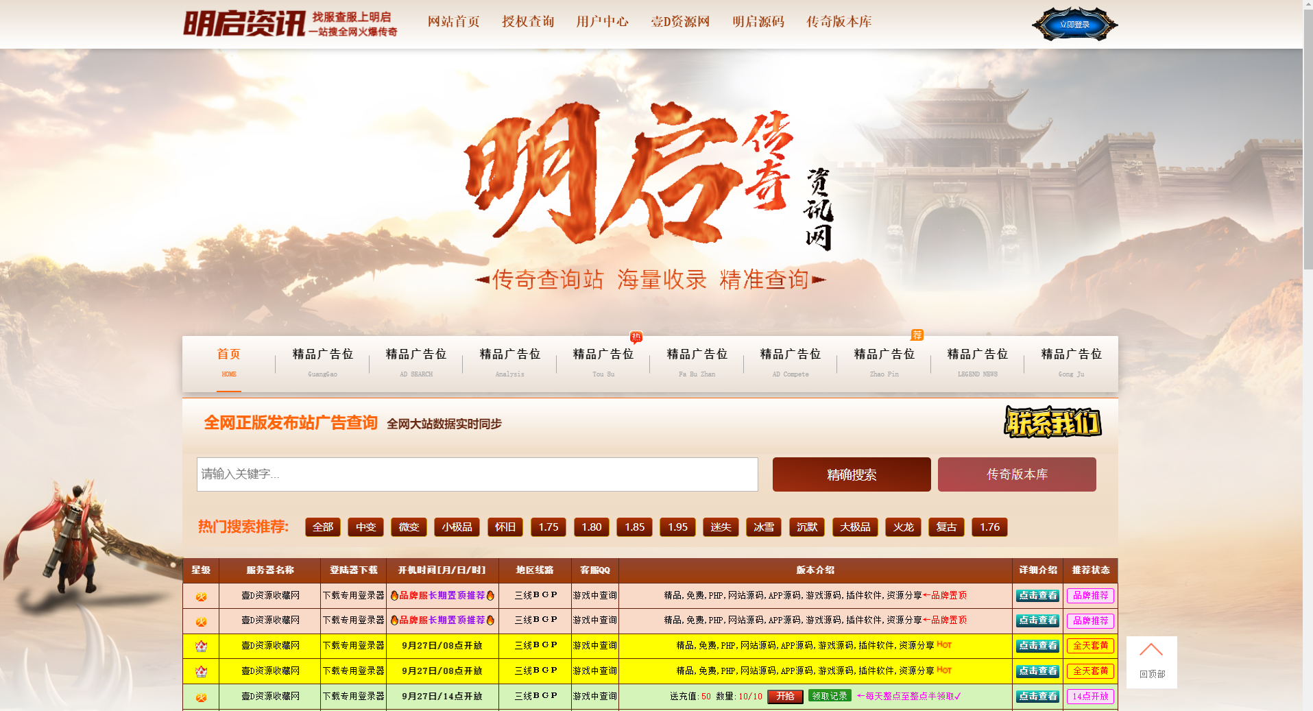 【07】传奇发布站开源版 带礼包开抢 无限制二次开发扩展更多功能 无加密文件