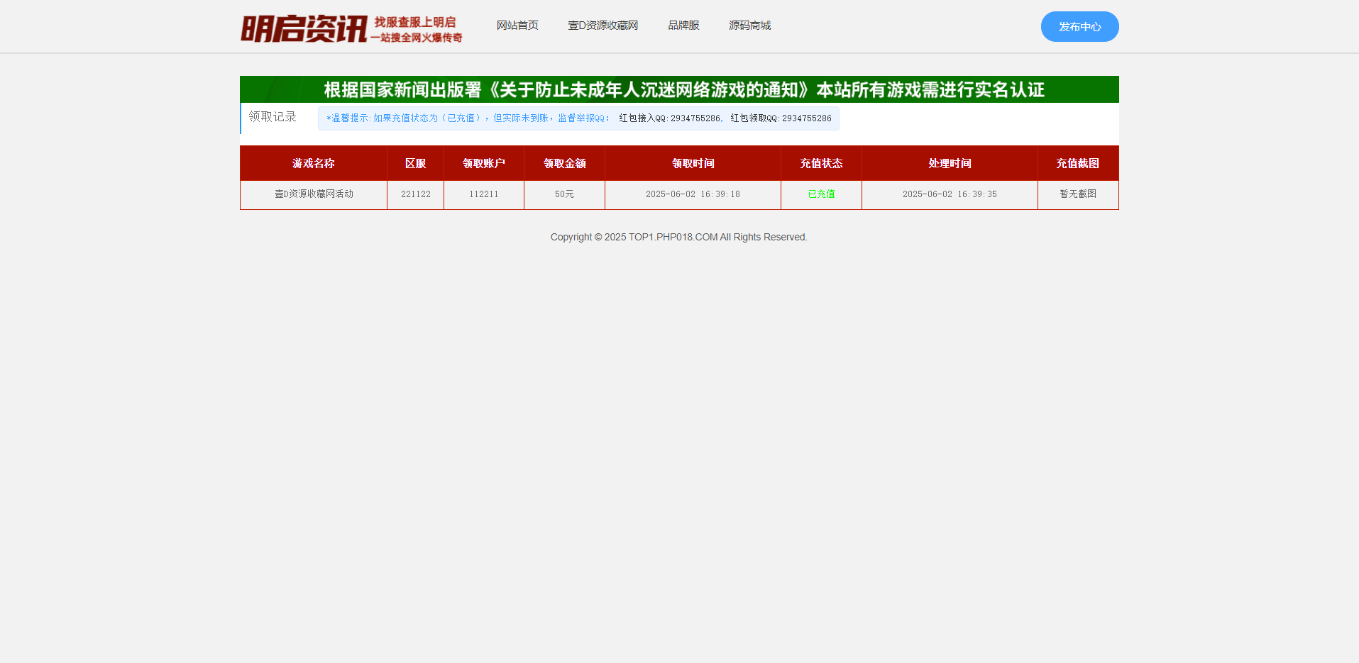 【07】传奇发布站开源版 带礼包开抢 无限制二次开发扩展更多功能 无加密文件(图1)