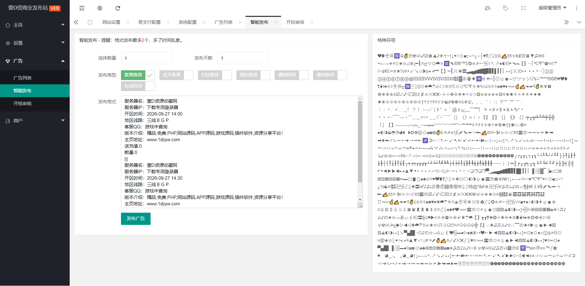 【07】传奇发布站开源版 带礼包开抢 无限制二次开发扩展更多功能 无加密文件(图5)