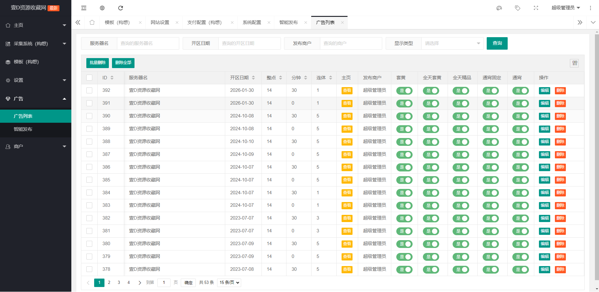 【08】破天发布站开源版 无限制二次开发扩展更多功能 无加密文件(图2)