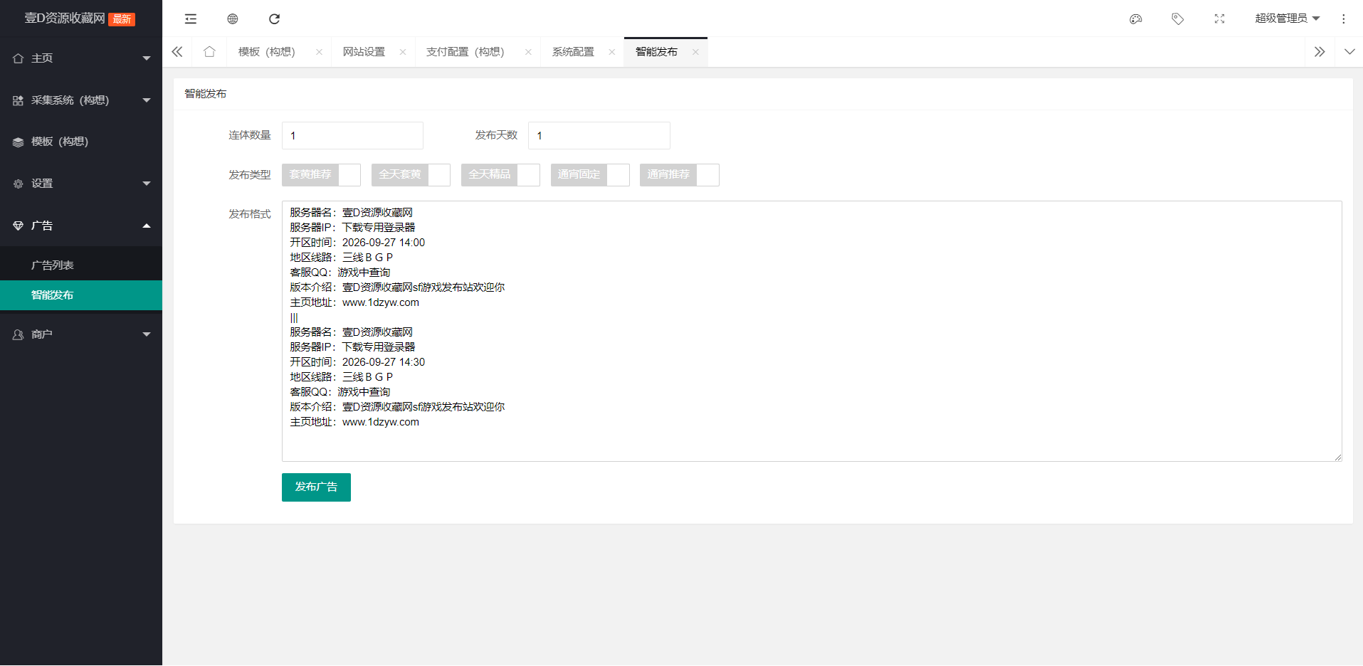 【08】破天发布站开源版 无限制二次开发扩展更多功能 无加密文件(图3)