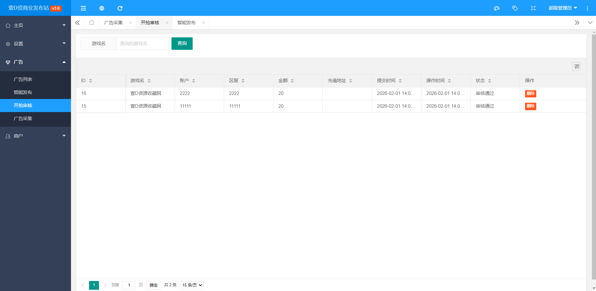 【08】美化版游戏发布站 带礼包开抢 无限制二次开发扩展更多功能 无加密文件(图1)
