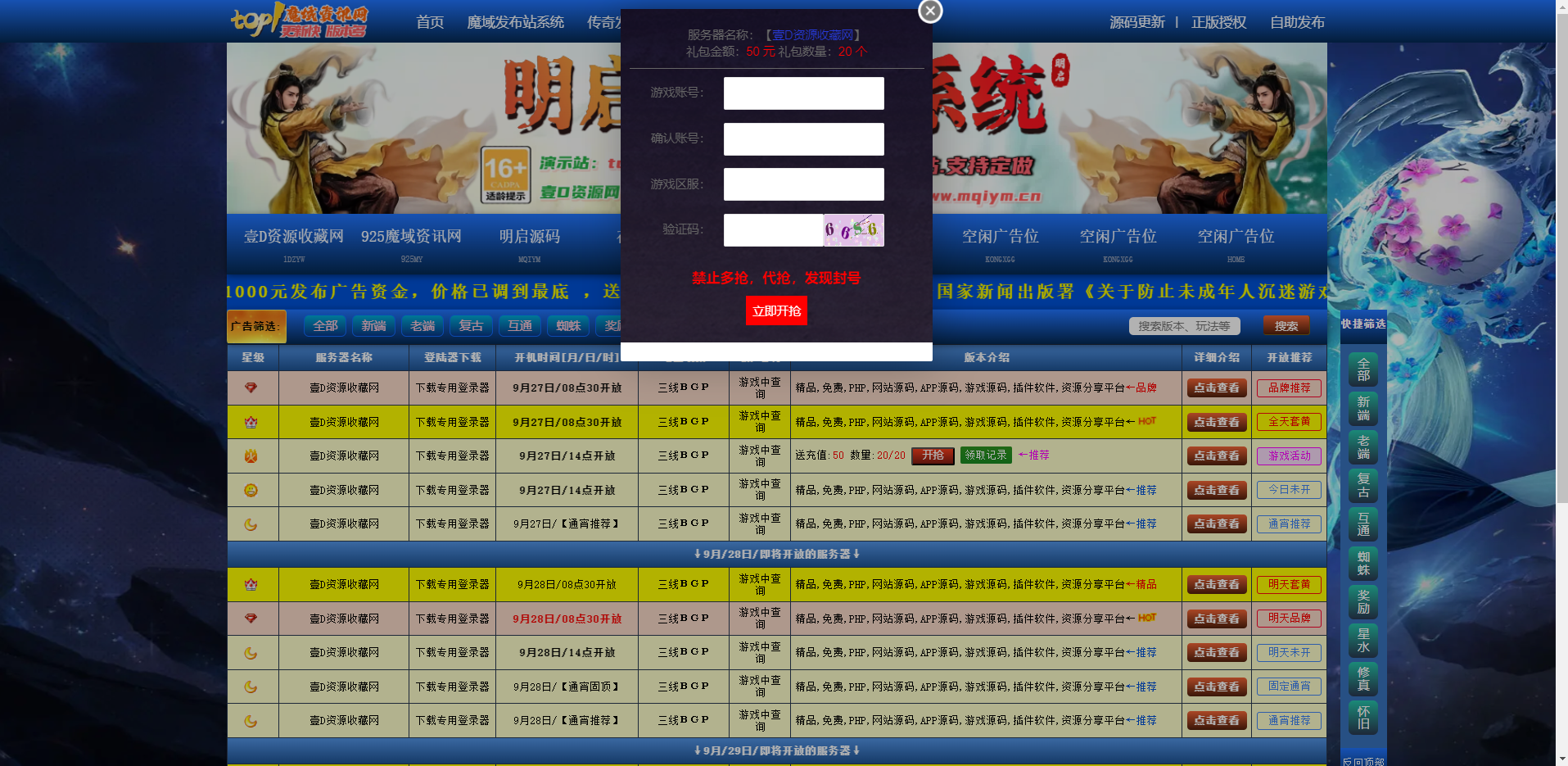 【08】美化版游戏发布站 带礼包开抢 无限制二次开发扩展更多功能 无加密文件(图4)