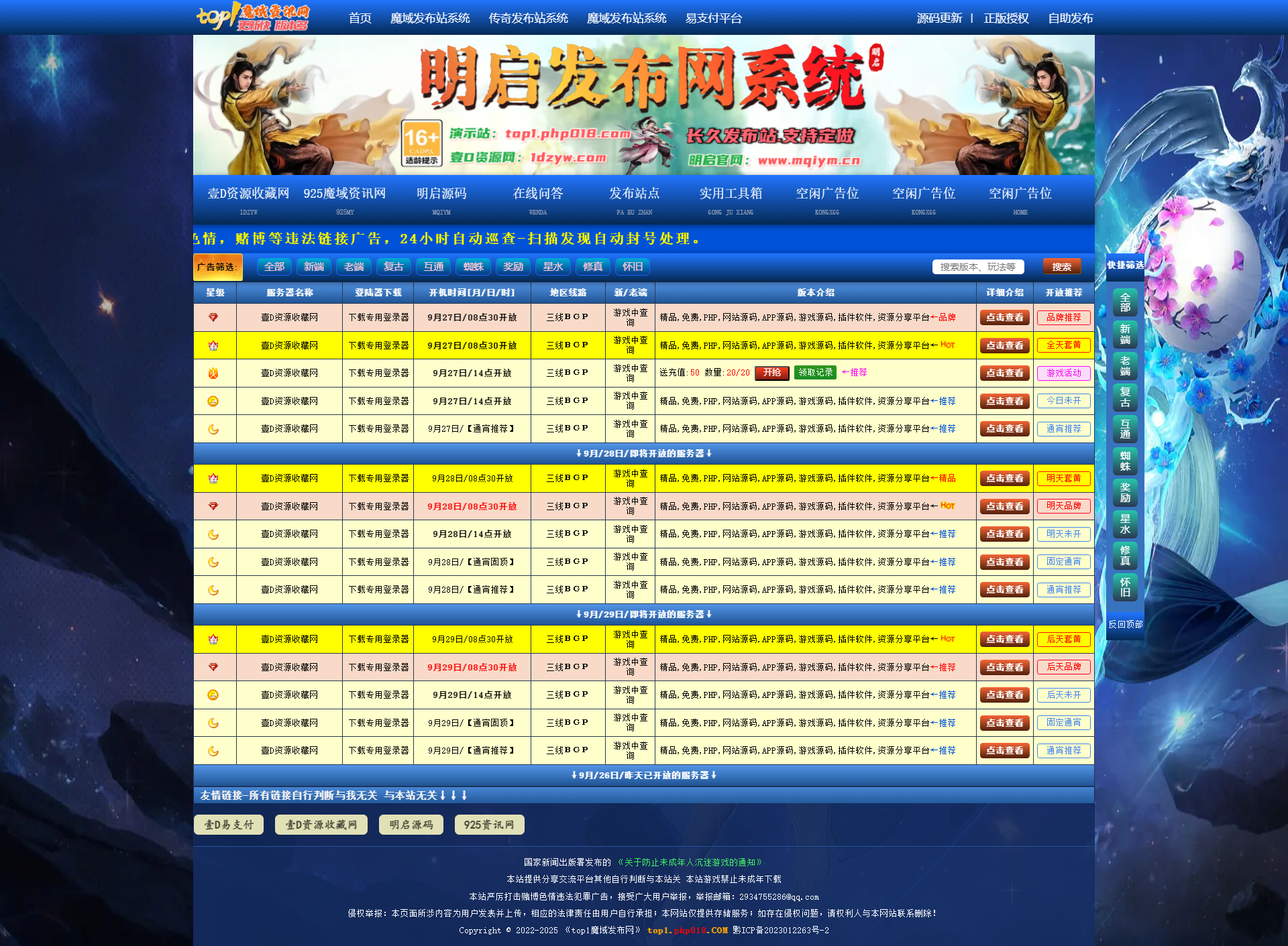 【08】美化版游戏发布站 带礼包开抢 无限制二次开发扩展更多功能 无加密文件(图3)