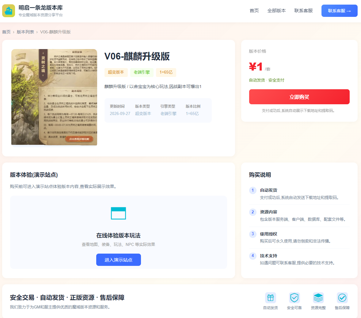 独家制作新款式魔域版本库 支持官方支付接口 完美结合 源码完整 完全开源(图3)