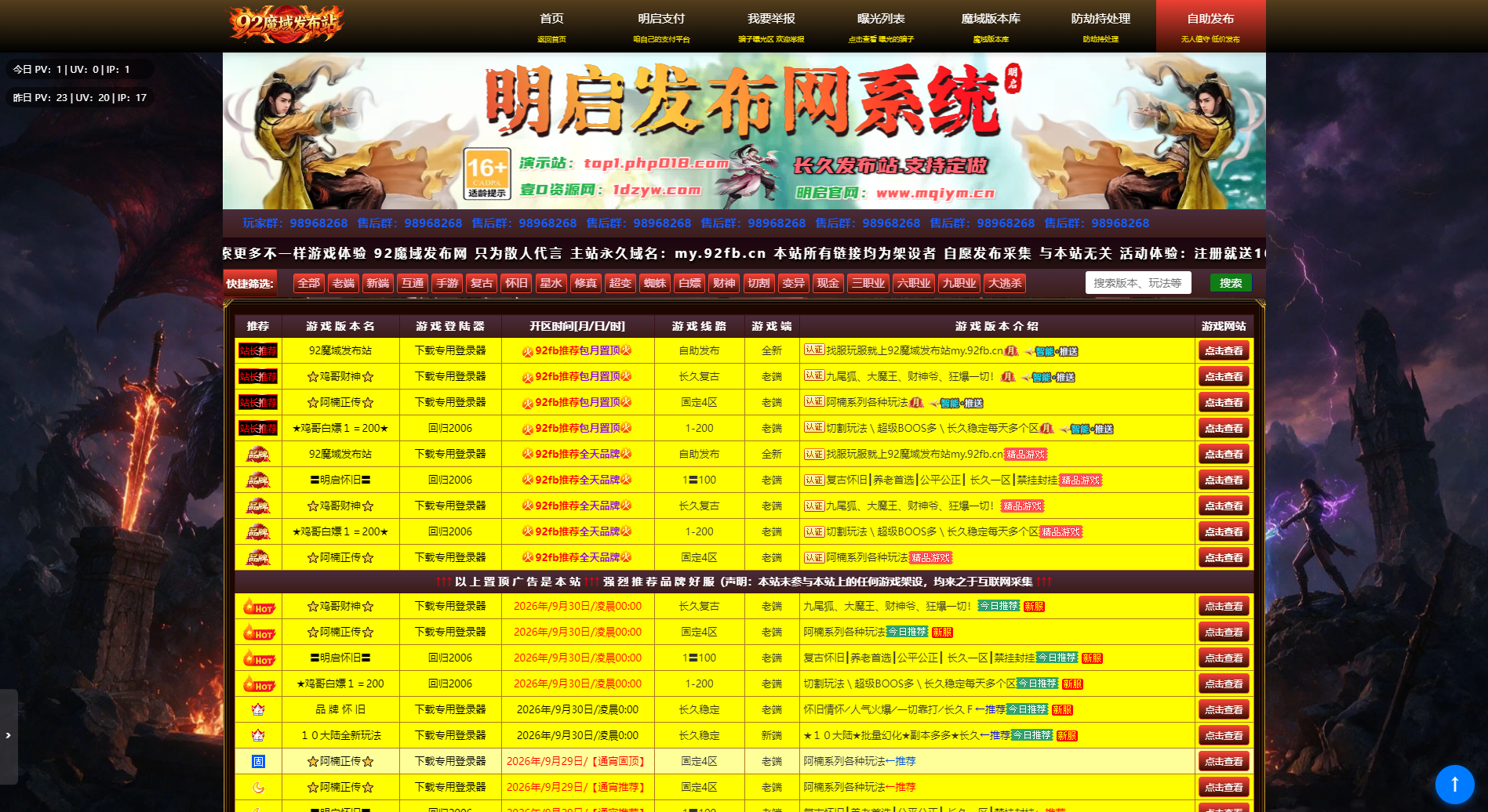 【全开源】多功能发布站带 版本库销售 曝光举报 文章发布展示 官方支付接口 跟广告会员自助发布易支付充值接口充值