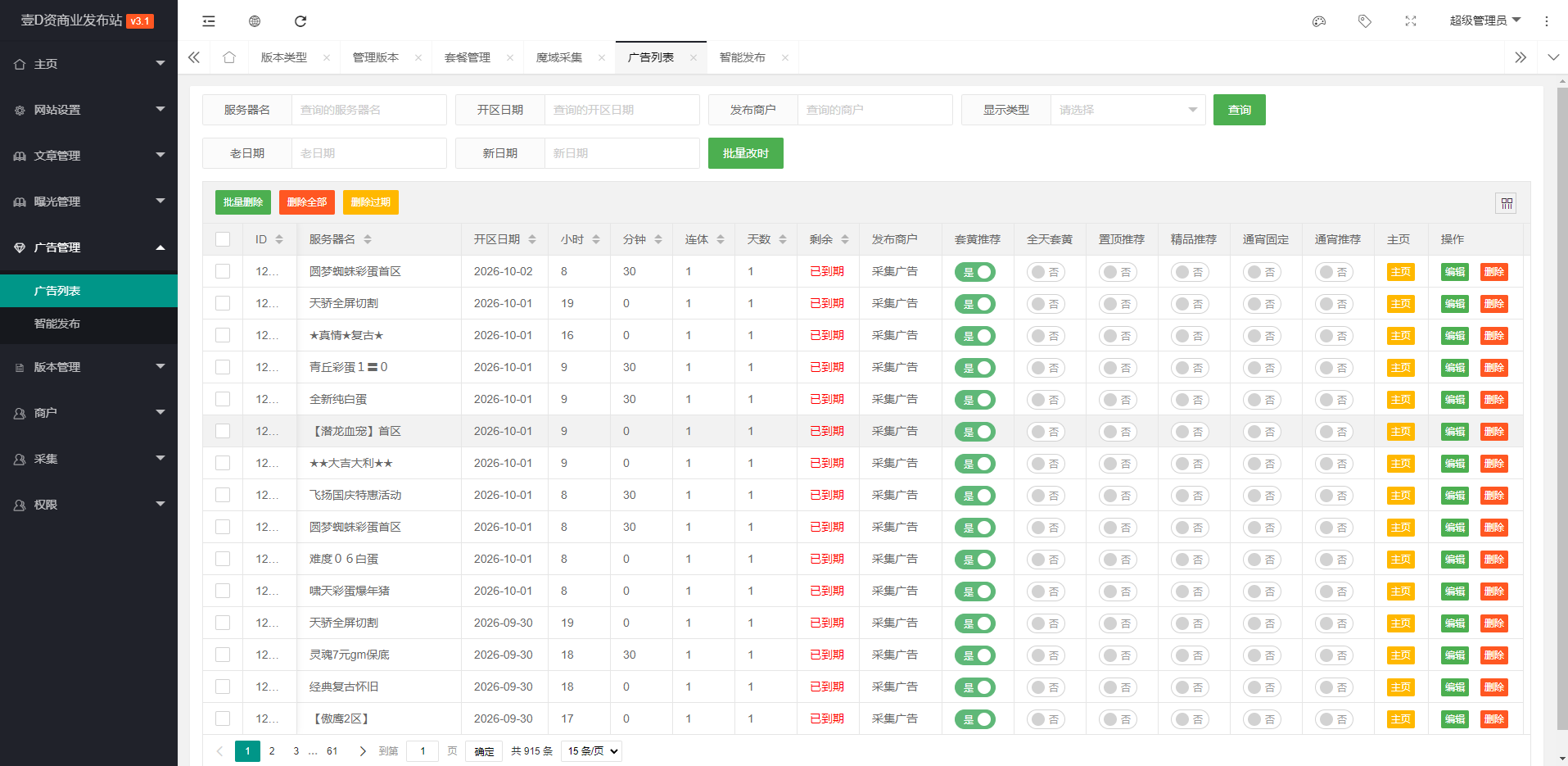 【全开源】多功能发布站带 版本库销售 曝光举报 文章发布展示 官方支付接口 跟广告会员自助发布易支付充值接口充值(图1) 【全开源】多功能发布站带 版本库销售 曝光举报 文章发布展示 官方支付接口 跟广告会员自助发布易支付充值接口充值(图1)