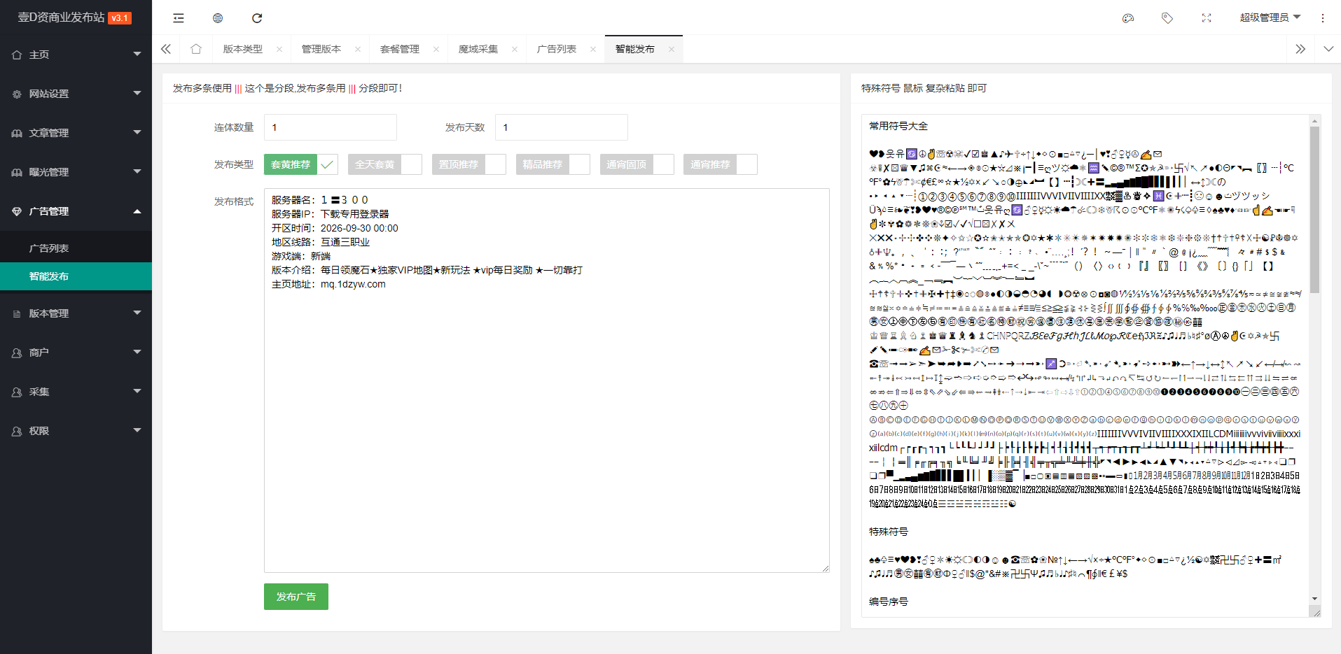 【全开源】多功能发布站带 版本库销售 曝光举报 文章发布展示 官方支付接口 跟广告会员自助发布易支付充值接口充值(图2) 【全开源】多功能发布站带 版本库销售 曝光举报 文章发布展示 官方支付接口 跟广告会员自助发布易支付充值接口充值(图2)