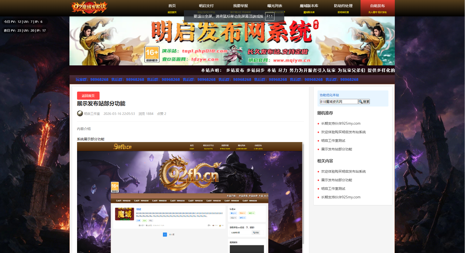 【全开源】多功能发布站带 版本库销售 曝光举报 文章发布展示 官方支付接口 跟广告会员自助发布易支付充值接口充值(图4) 【全开源】多功能发布站带 版本库销售 曝光举报 文章发布展示 官方支付接口 跟广告会员自助发布易支付充值接口充值(图4)