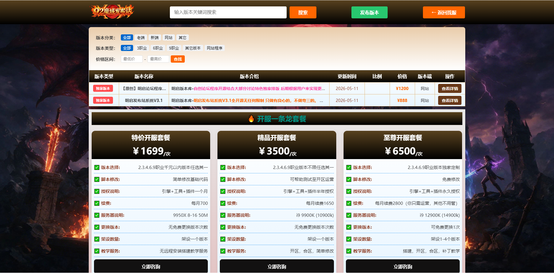 【全开源】多功能发布站带 版本库销售 曝光举报 文章发布展示 官方支付接口 跟广告会员自助发布易支付充值接口充值(图5) 【全开源】多功能发布站带 版本库销售 曝光举报 文章发布展示 官方支付接口 跟广告会员自助发布易支付充值接口充值(图5)