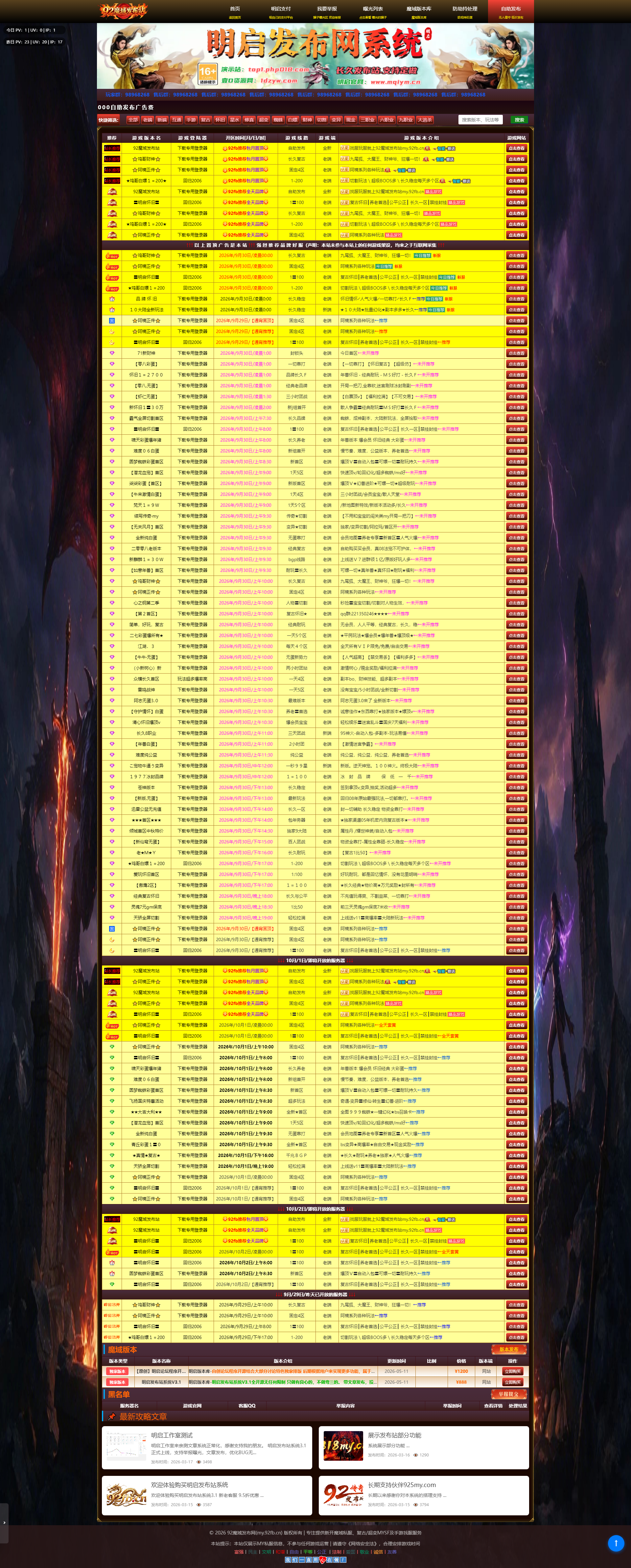 【全开源】多功能发布站带 版本库销售 曝光举报 文章发布展示 官方支付接口 跟广告会员自助发布易支付充值接口充值(图6) 【全开源】多功能发布站带 版本库销售 曝光举报 文章发布展示 官方支付接口 跟广告会员自助发布易支付充值接口充值(图6)