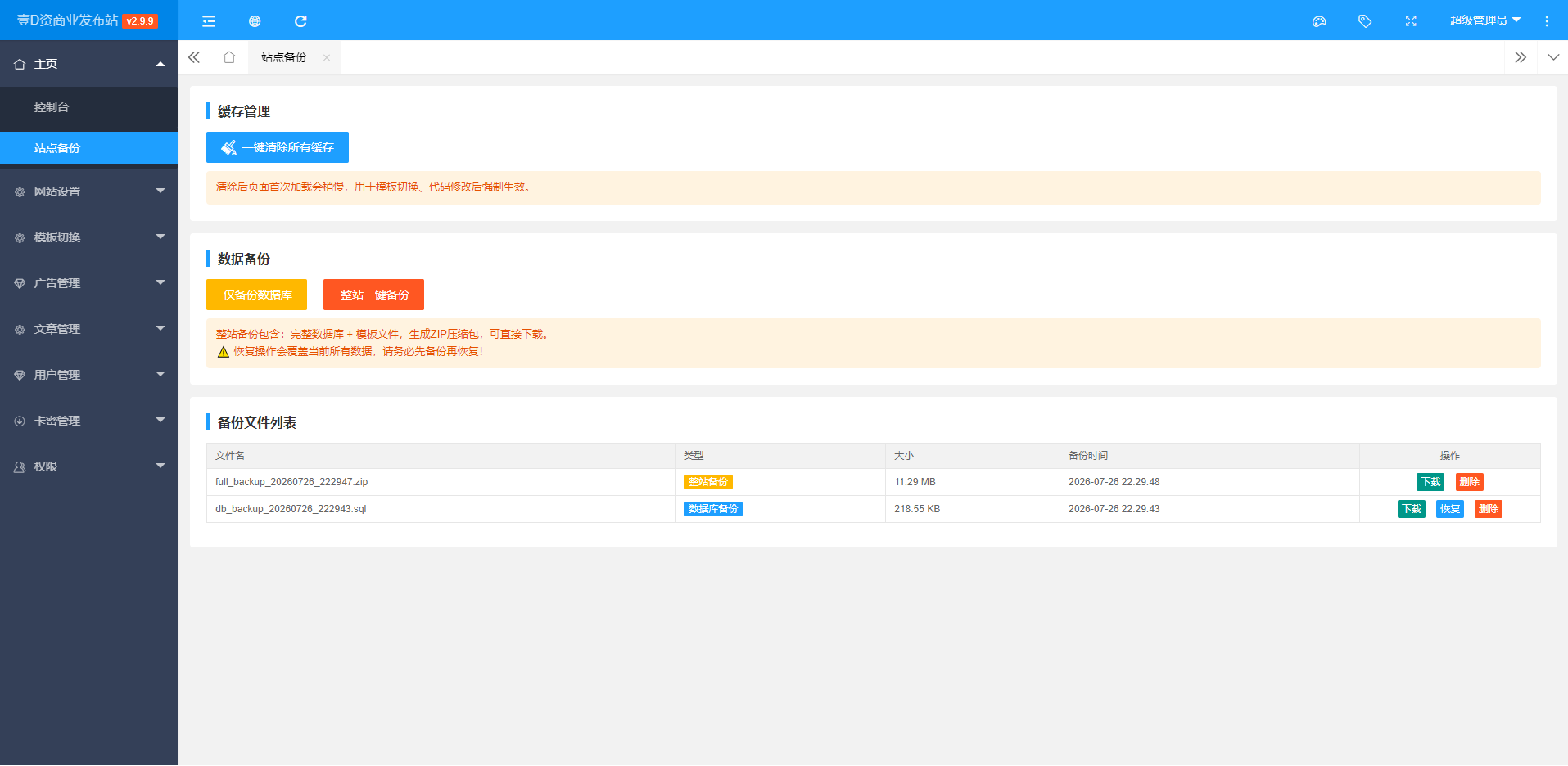 【全开源】新版发布站php8+MySQL+layui编写 更新新款自助发布中心 改为会员制权限发布广告(图2) 【全开源】新版发布站php8+MySQL+layui编写 更新新款自助发布中心 改为会员制权限发布广告(图2)
