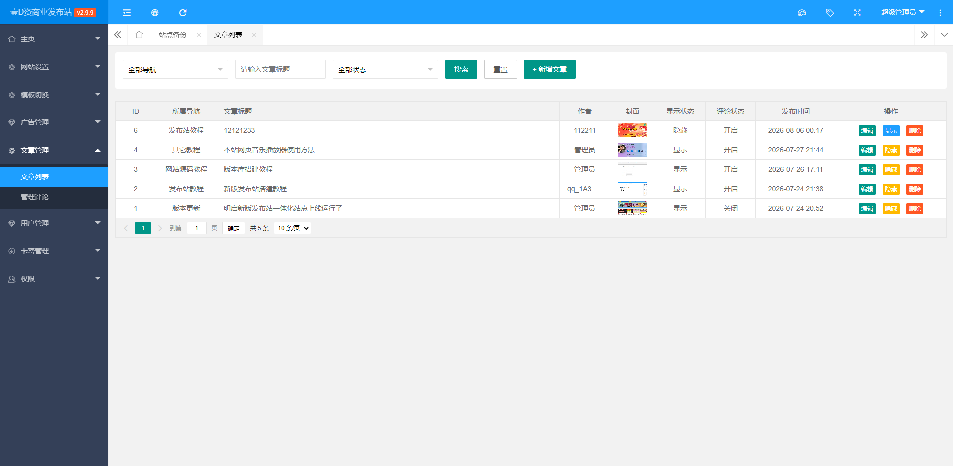 【全开源】新版发布站php8+MySQL+layui编写 更新新款自助发布中心 改为会员制权限发布广告(图1) 【全开源】新版发布站php8+MySQL+layui编写 更新新款自助发布中心 改为会员制权限发布广告(图1)