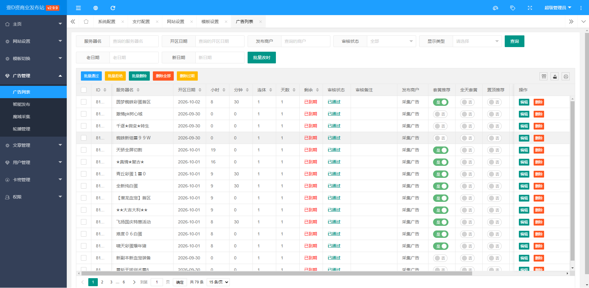 【全开源】新版发布站php8+MySQL+layui编写 更新新款自助发布中心 改为会员制权限发布广告(图5) 【全开源】新版发布站php8+MySQL+layui编写 更新新款自助发布中心 改为会员制权限发布广告(图5)
