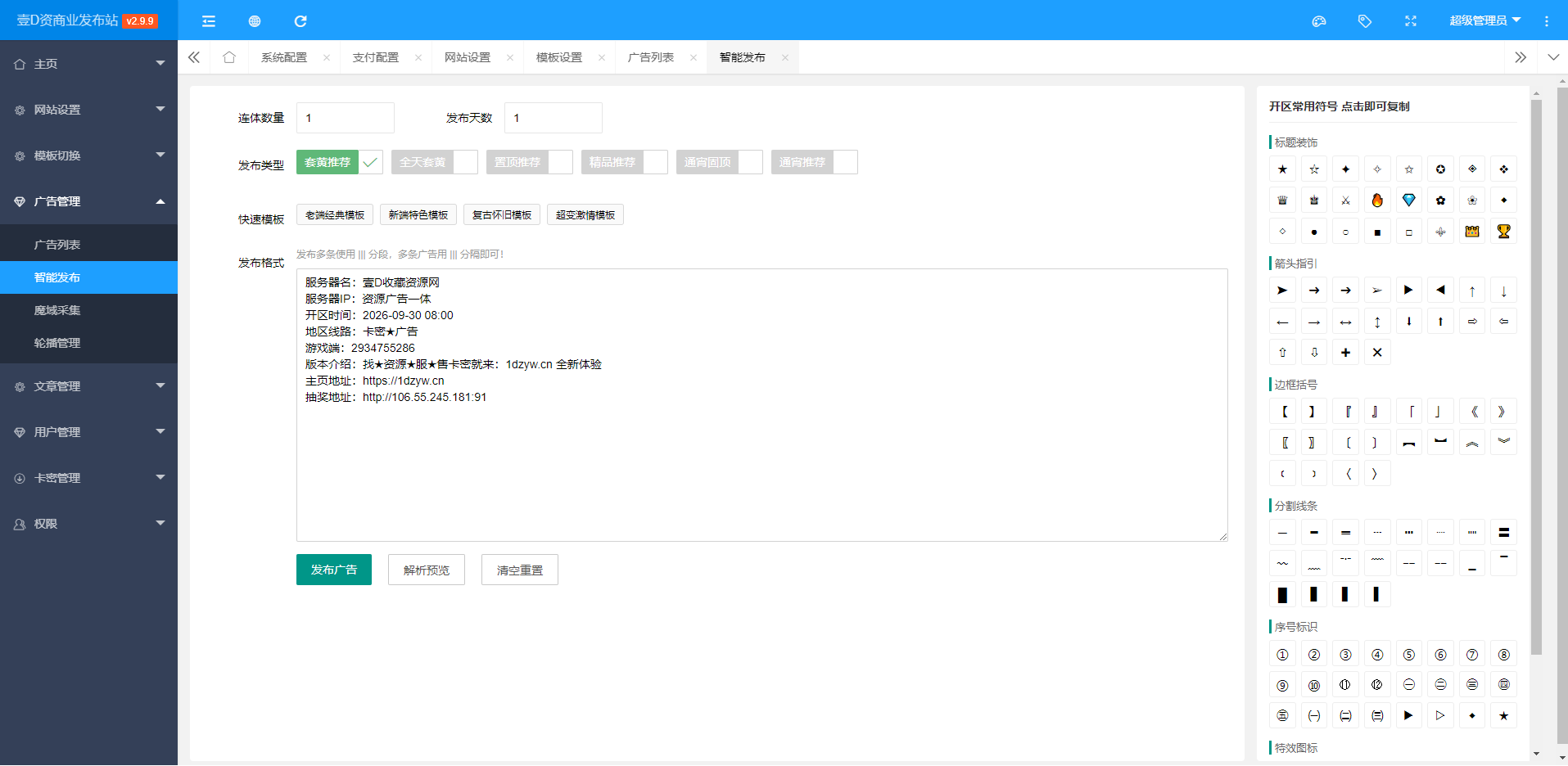 【全开源】新版发布站php8+MySQL+layui编写 更新新款自助发布中心 改为会员制权限发布广告(图4) 【全开源】新版发布站php8+MySQL+layui编写 更新新款自助发布中心 改为会员制权限发布广告(图4)