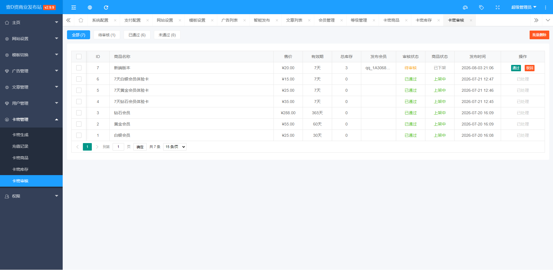 【全开源】新版发布站php8+MySQL+layui编写 更新新款自助发布中心 改为会员制权限发布广告(图3) 【全开源】新版发布站php8+MySQL+layui编写 更新新款自助发布中心 改为会员制权限发布广告(图3)