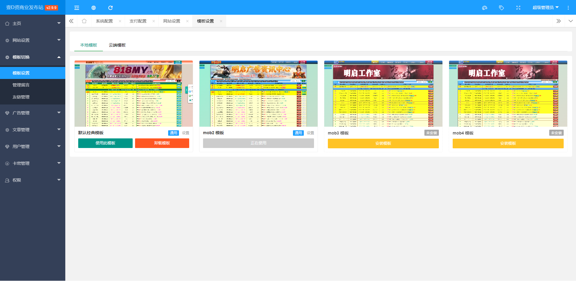 【全开源】新版发布站php8+MySQL+layui编写 更新新款自助发布中心 改为会员制权限发布广告(图6) 【全开源】新版发布站php8+MySQL+layui编写 更新新款自助发布中心 改为会员制权限发布广告(图6)