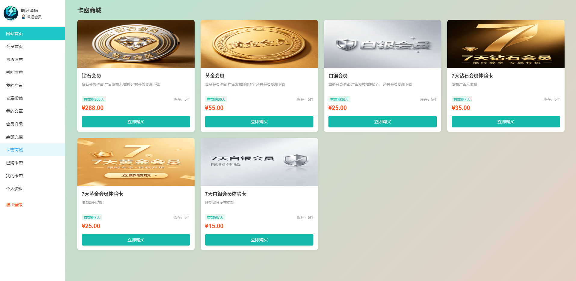 【全开源】新版发布站php8+MySQL+layui编写 更新新款自助发布中心 改为会员制权限发布广告(图11) 【全开源】新版发布站php8+MySQL+layui编写 更新新款自助发布中心 改为会员制权限发布广告(图11)