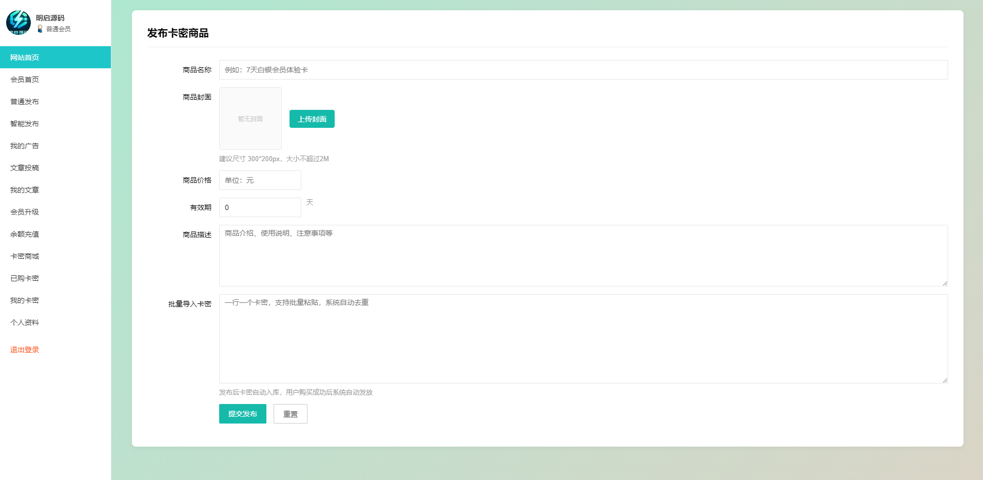 【全开源】新版发布站php8+MySQL+layui编写 更新新款自助发布中心 改为会员制权限发布广告(图7) 【全开源】新版发布站php8+MySQL+layui编写 更新新款自助发布中心 改为会员制权限发布广告(图7)