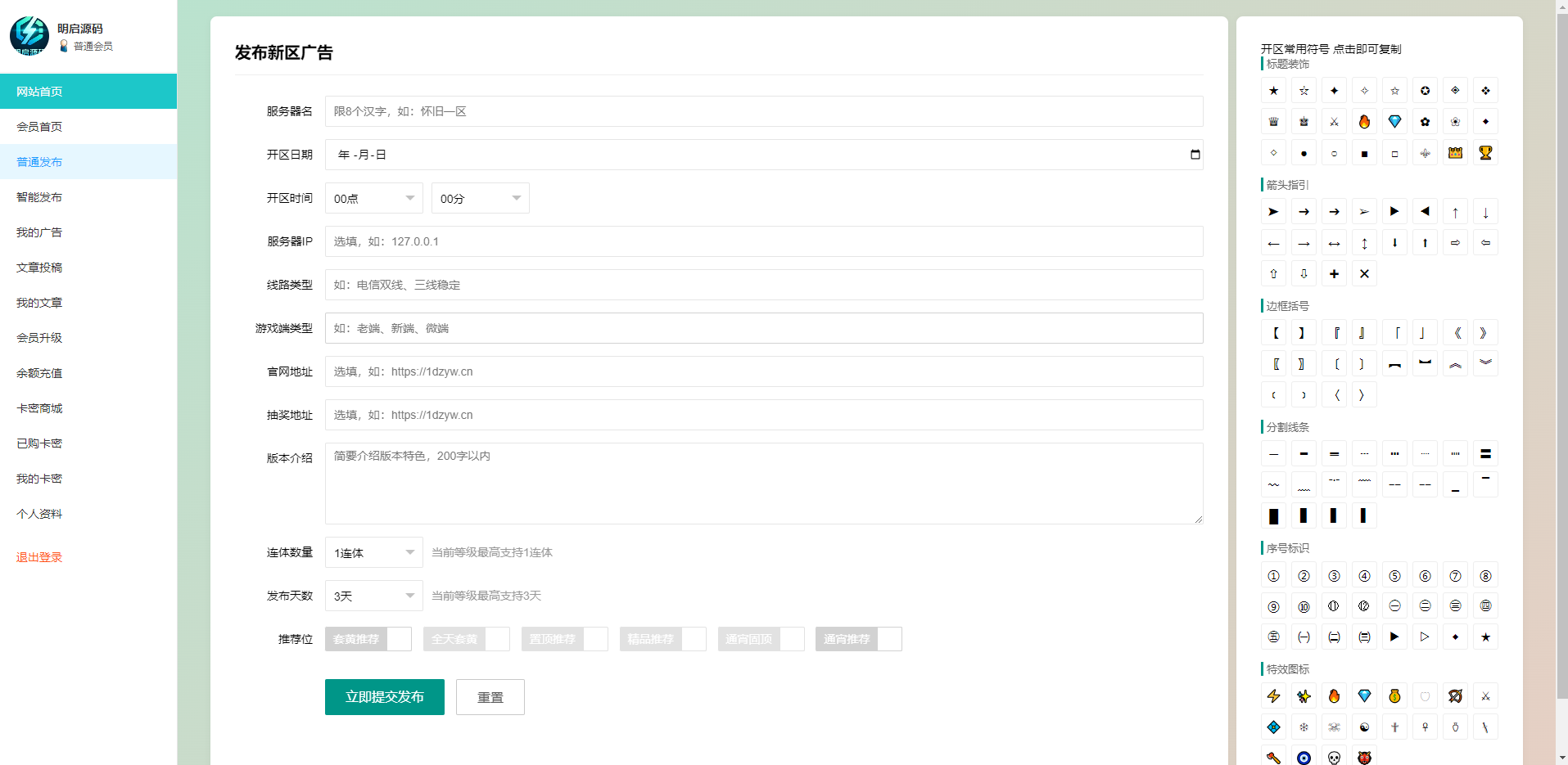 【全开源】新版发布站php8+MySQL+layui编写 更新新款自助发布中心 改为会员制权限发布广告(图9) 【全开源】新版发布站php8+MySQL+layui编写 更新新款自助发布中心 改为会员制权限发布广告(图9)
