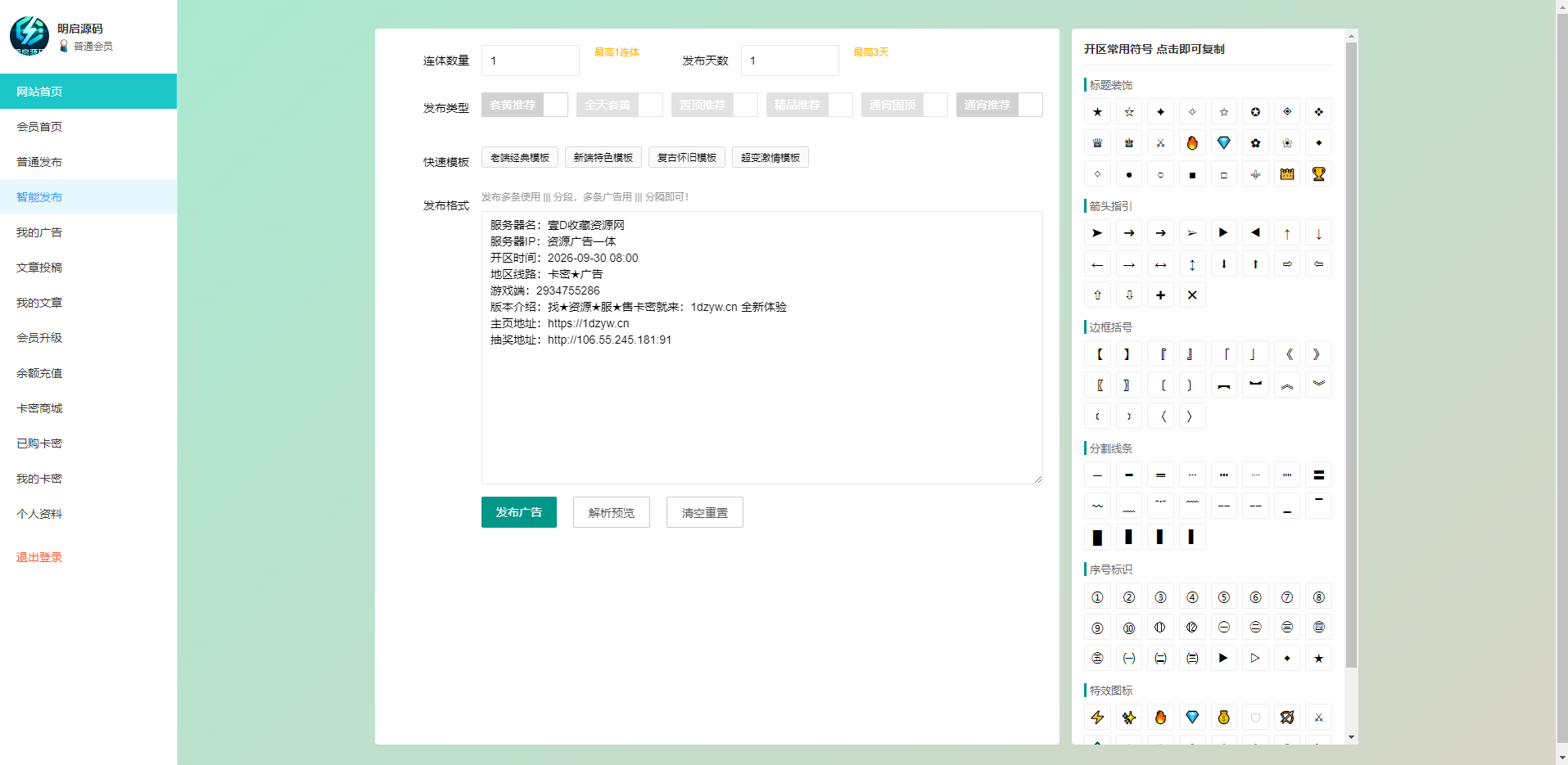 【全开源】新版发布站php8+MySQL+layui编写 更新新款自助发布中心 改为会员制权限发布广告(图10) 【全开源】新版发布站php8+MySQL+layui编写 更新新款自助发布中心 改为会员制权限发布广告(图10)