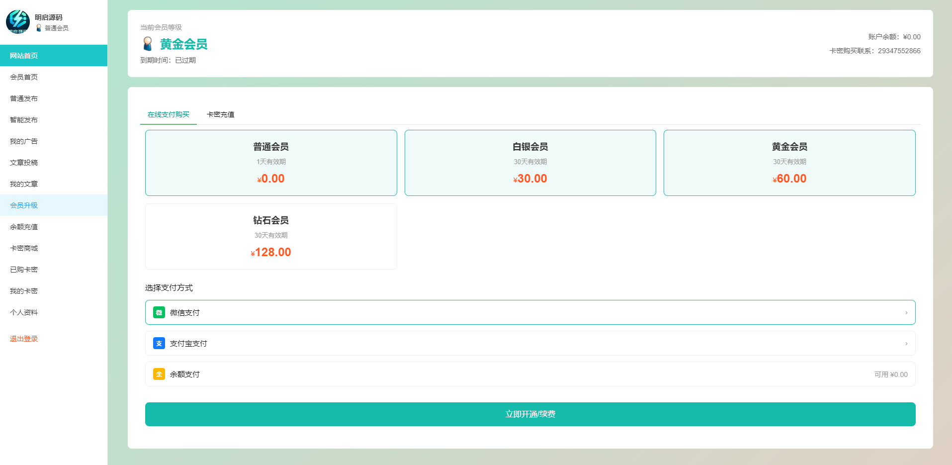【全开源】新版发布站php8+MySQL+layui编写 更新新款自助发布中心 改为会员制权限发布广告(图12) 【全开源】新版发布站php8+MySQL+layui编写 更新新款自助发布中心 改为会员制权限发布广告(图12)