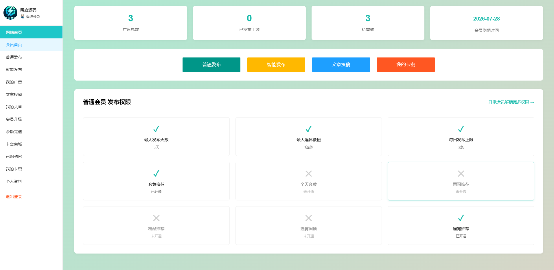 【全开源】新版发布站php8+MySQL+layui编写 更新新款自助发布中心 改为会员制权限发布广告(图13) 【全开源】新版发布站php8+MySQL+layui编写 更新新款自助发布中心 改为会员制权限发布广告(图13)